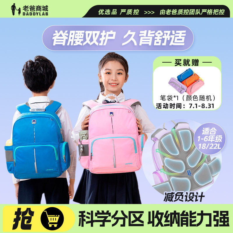 老爸评测书包乐同双肩包小学生儿童减负大容量男女生背包轻便