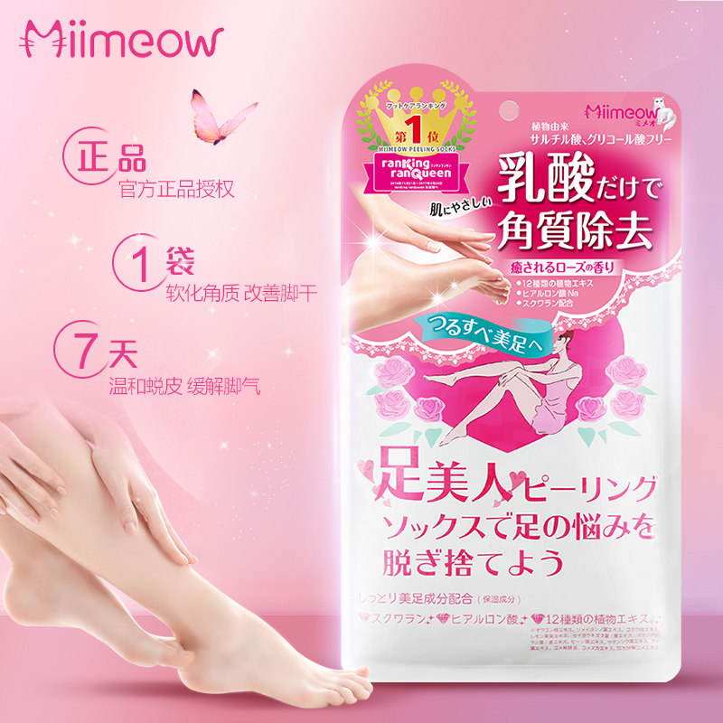 包邮日本miimeow咪一喵足膜去死皮老茧去角质脱皮脚膜 Vogyou