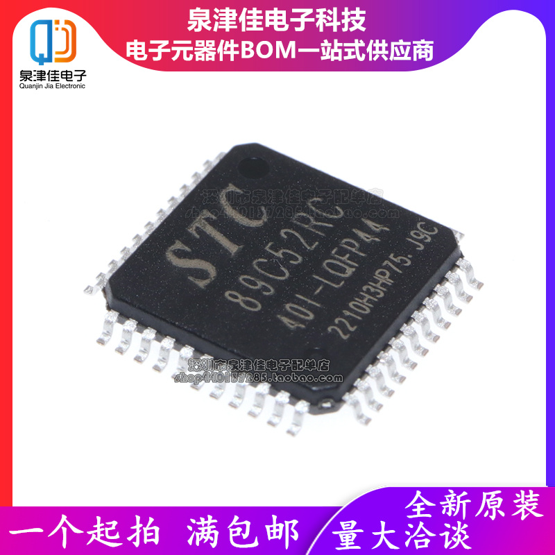 全新原装正品 STC89C52RC-40I-LQFP44G主营STC全系列单片机芯片-图0