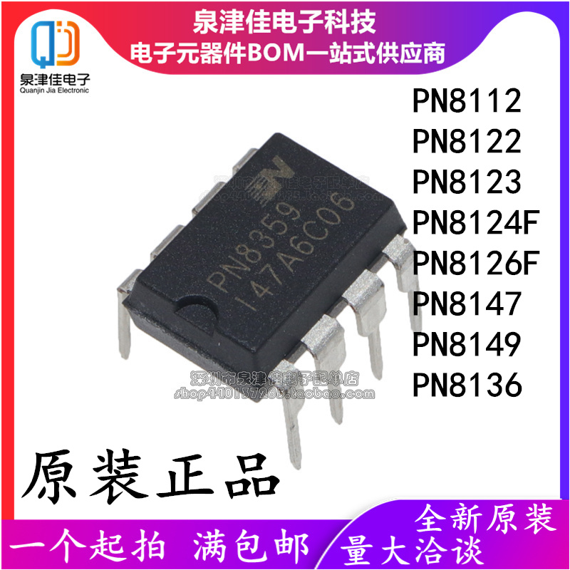 PN8112 PN8122 PN8123 PN8124F PN8126F PN8147 PN8149 PN8136-图1