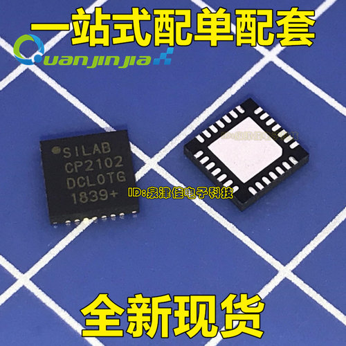 原装正品 贴片 QFN28脚 CP2102 CP2102-GMR USB转UART 桥接控制器 - 图1