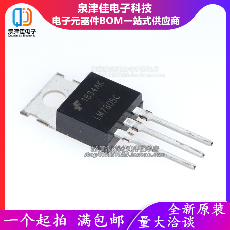 全新 LM7805CT LM7805C LM7805 直插 TO220 三端稳压器 5V - 图0