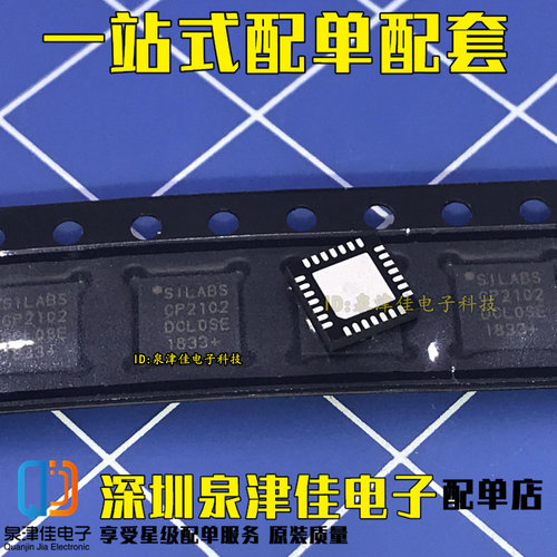 原装正品 贴片 QFN28脚 CP2102 CP2102-GMR USB转UART 桥接控制器 - 图2