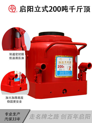 启阳立式液压千斤顶国标加重200吨工程机械用油压千斤顶工厂直销 - 图1