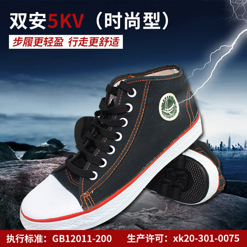 双安时尚5kv电工绝缘鞋国电网高帮工人劳保鞋帆布工作鞋舒适透气 - 图1