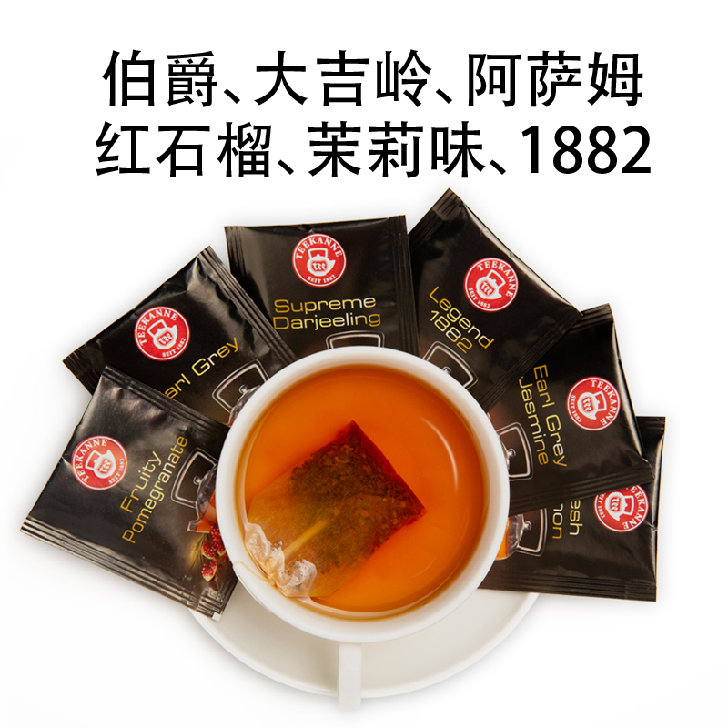 Teekanne英式进口伯爵大吉岭锡兰阿萨姆袋泡养胃红茶叶包红茶组合