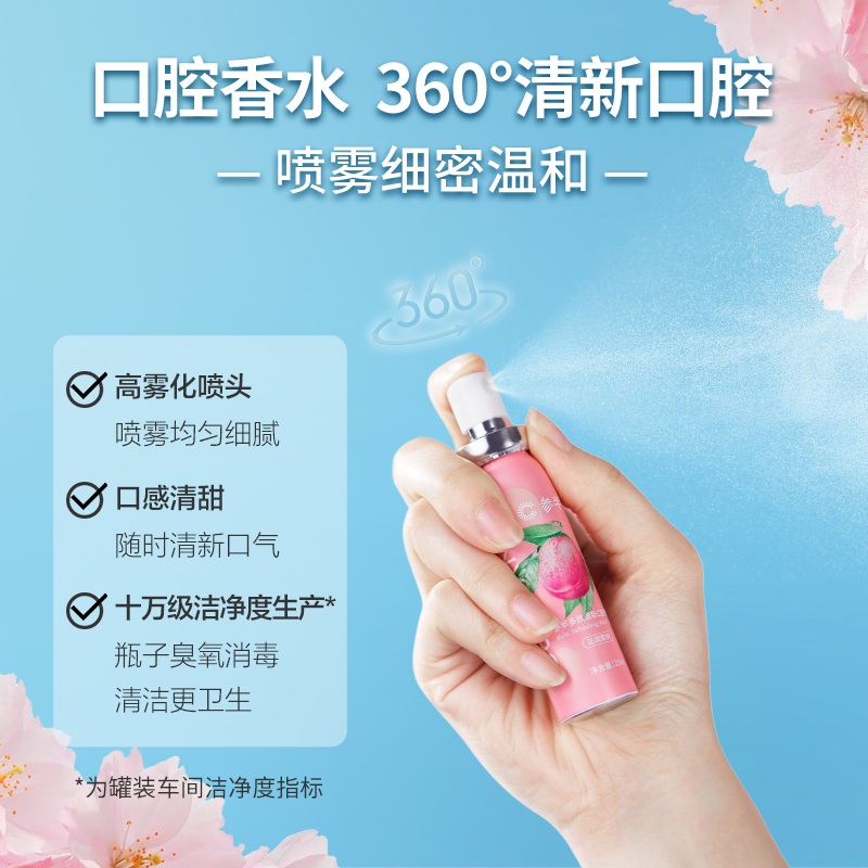 参半口气清新口腔喷雾便携小巧女生蜜桃薄荷口香果味接吻神器_洗护清洁剂_卫生巾_纸_香薰