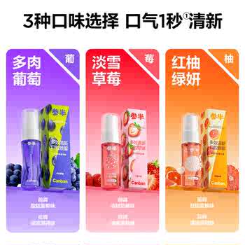 参半多效清新口喷持久型温和长效口气清新喷雾便携男女18ml实付14.7元到手包邮