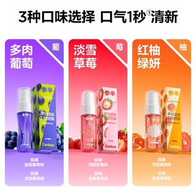 参半口腔清新喷雾持久清新