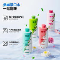 【参半】益生菌漱口水500ml*2瓶