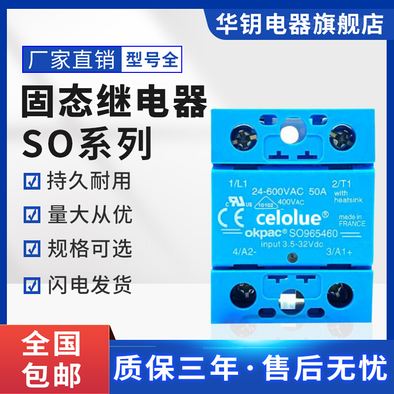 SO965460固态继电器SO867070 替代赛德Celduc SO967460 SOB965660