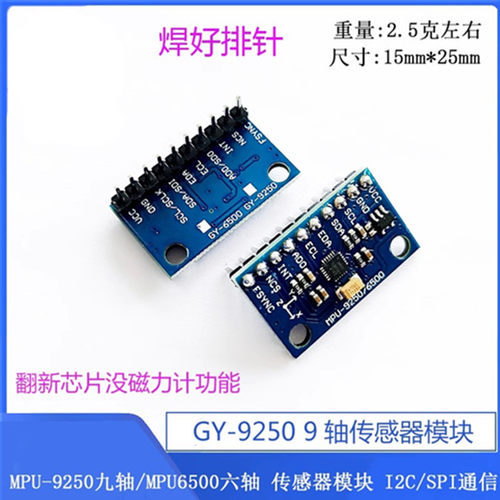 MPU-9250 GY-9250 九轴传感器模块 I2C/SPI通信 GY-6500 MPU6500 - 图1