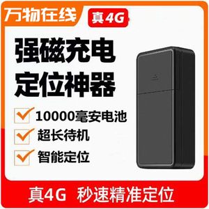 谷米爱车安4G12北斗gps定位器车载防盗防丢汽车摩托车定位仪强磁