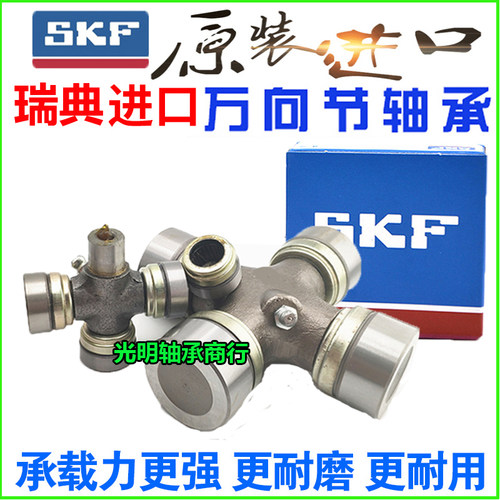 SKF进口万向节十字轴承 22X50 55 60 57 24X63 62 74 25X64 77 80 - 图1