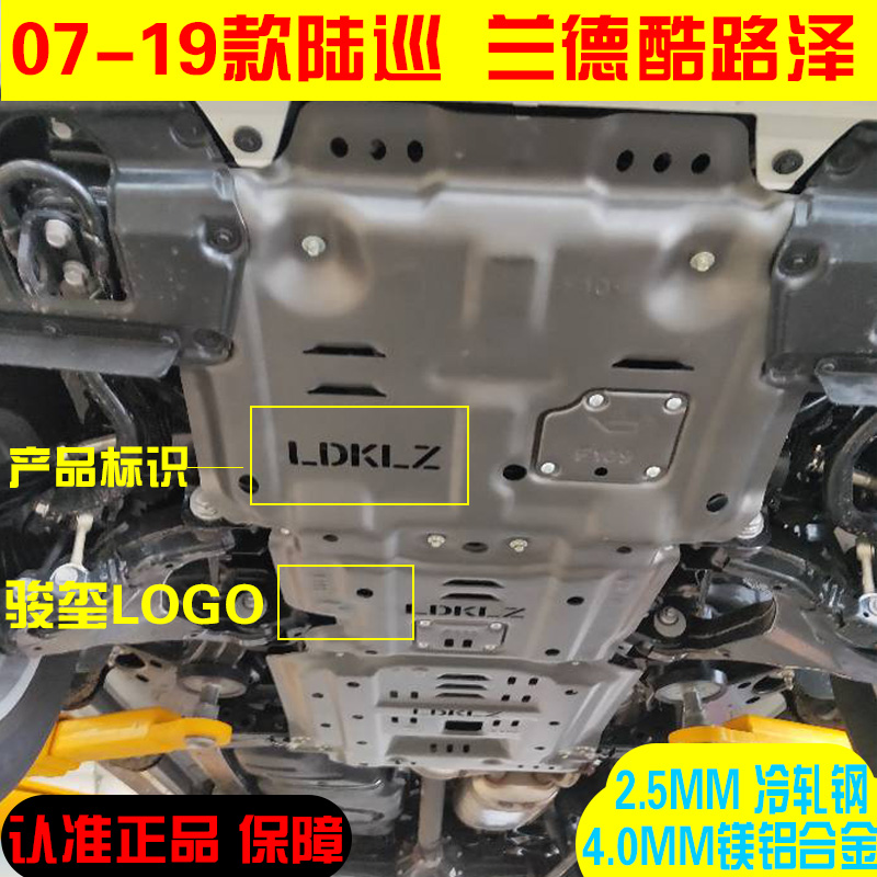 10-19款霸道LC150普拉多2700陆巡兰德酷路泽底盘水箱发动机下护板 - 图1