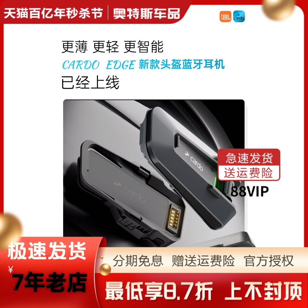 美国Cardo edge packtalk JBL头盔蓝牙耳机底座摩托车无线对讲DMC-图0