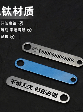 纯钛防丢号码牌石洗可定制