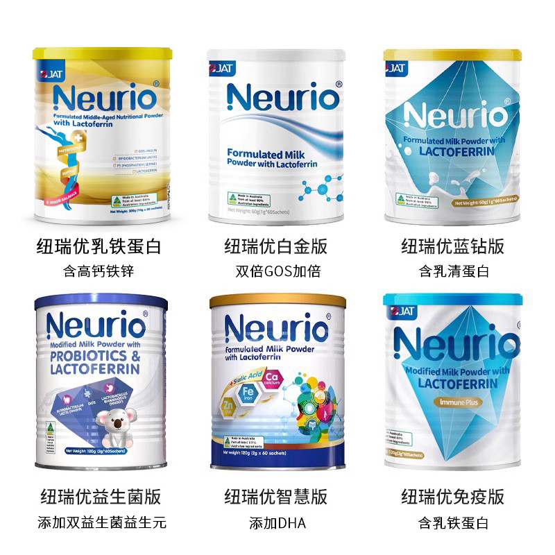 澳版Neurio纽瑞优乳铁蛋白粉免疫版白钻黄金蓝钻版婴幼儿含钙铁锌 - 图0