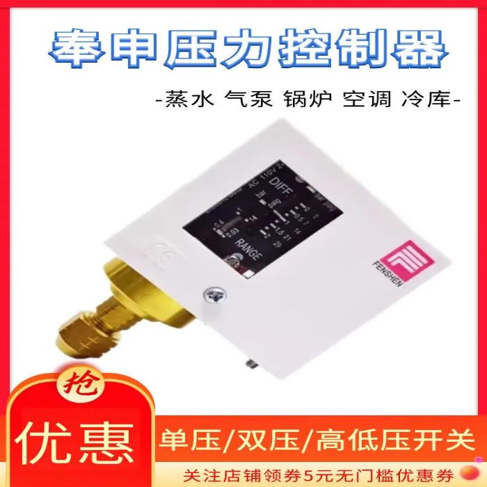 FENSHEN奉申压力开关控制器 PC30DE PC20DE PC6E PC2E PC10E PC3E - 图1