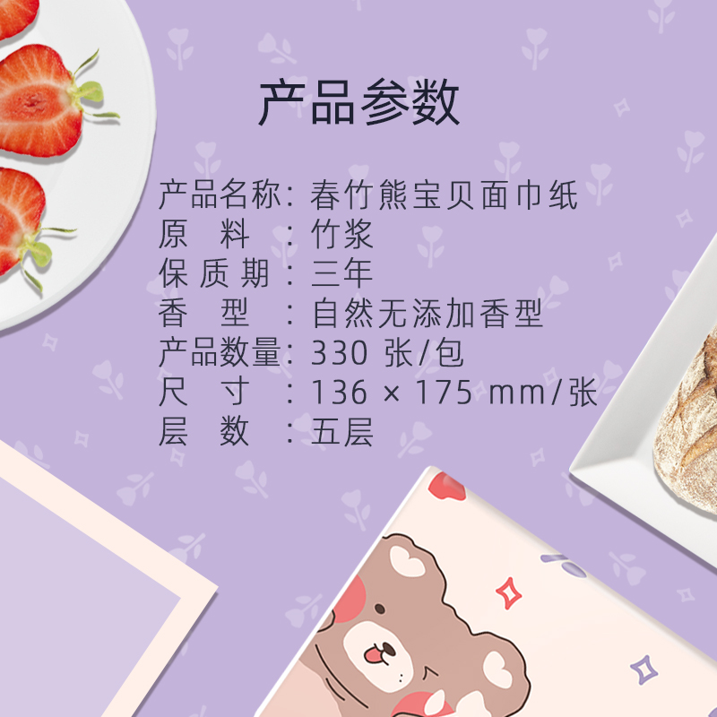 春竹330张抽纸家用家庭实惠装餐巾纸面巾纸手厕纸6包白色纸巾