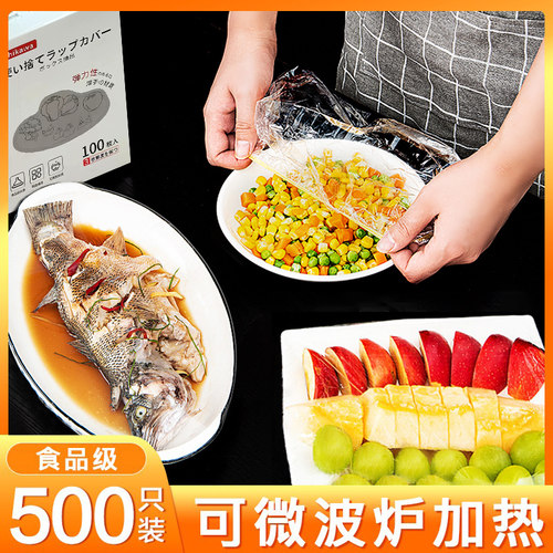 日式一次性保鲜膜食品级保鲜袋膜套菜罩带冰箱家用食品保鲜罩松紧 - 图1