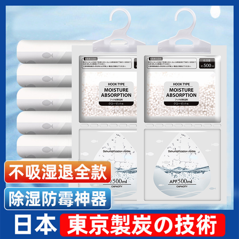 日本除湿袋干燥剂防潮防霉包室内衣柜可挂式宿舍学生除潮吸湿神器 - 图1