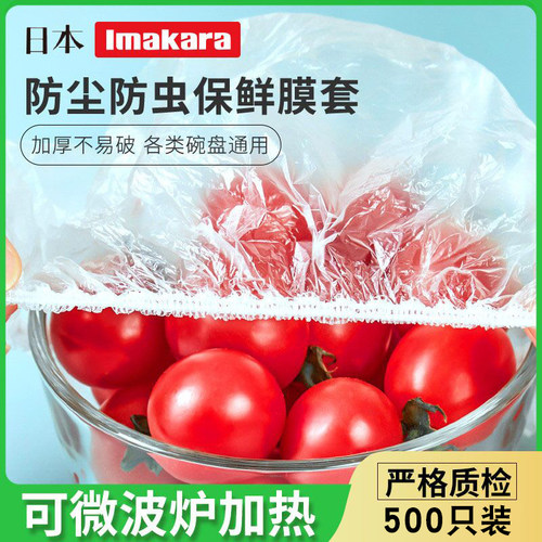 日式一次性保鲜膜食品级保鲜袋膜套菜罩带冰箱家用食品保鲜罩松紧 - 图3