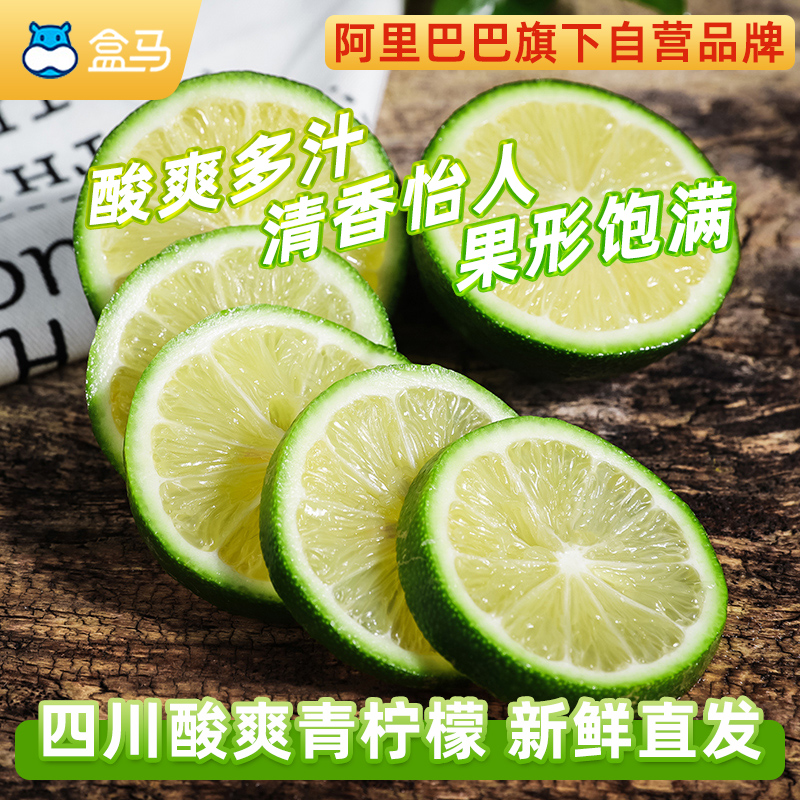 盒马鲜生旗舰店盒马四川新鲜青柠檬2斤装起水果皮薄多汁青柠鲜果奶茶店整箱批发0