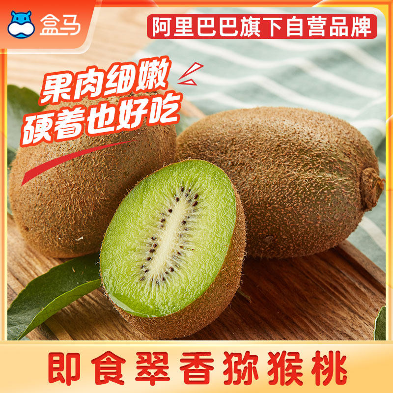 盒马陕西觅蜂果果即食翠香时令礼盒 盒马鲜生奇异果/猕猴桃