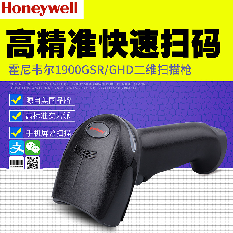 Honeywell霍尼韦尔1900GHD/GSR二维码扫描枪扫描仪细小条码高精度扫码枪条形码扫描器车辆合格证4600Q/HS200Q-图1