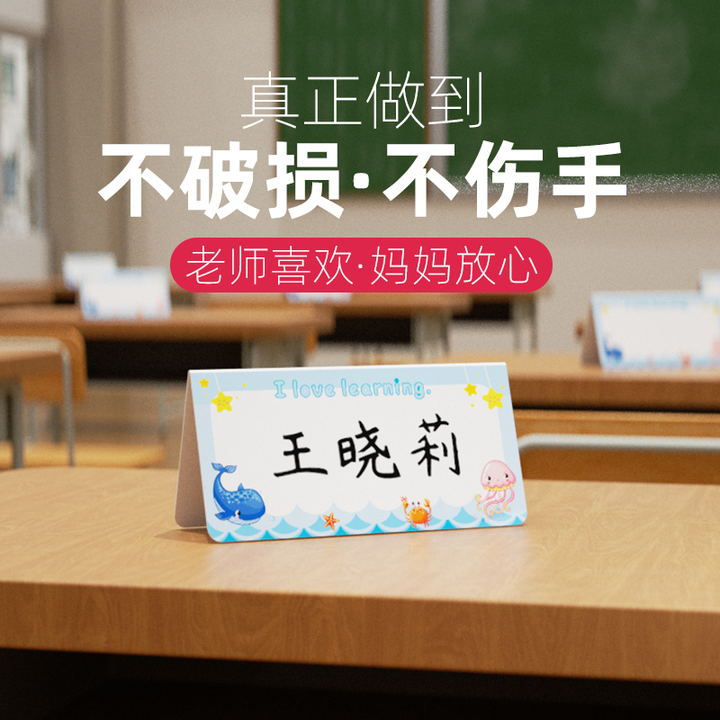 小学生姓名牌一年级幼儿园新生名字课桌标签提示牌定制台卡学校会议室桌面座位立牌创意可爱个性开学新款定做 - 图0