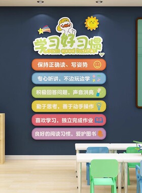班级教室PVC励志立体装饰墙贴
