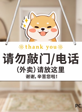 请勿敲门提示牌快递放门口