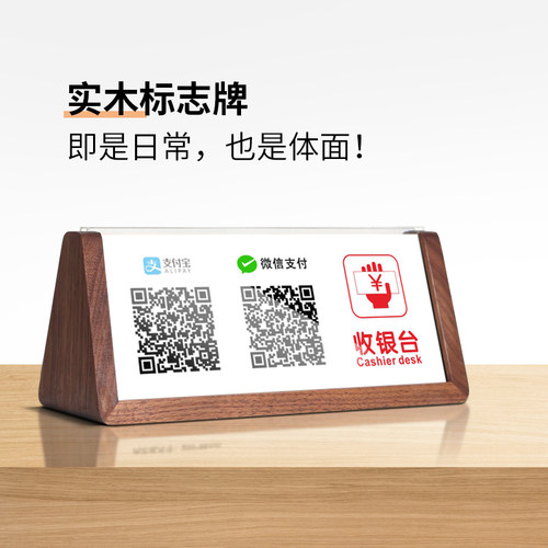 二维码展示牌支付宝微信收付款定制点单点餐实木亚克力展示牌子摆台定制扫码木质双面收银台支付牌创意立牌 - 图1