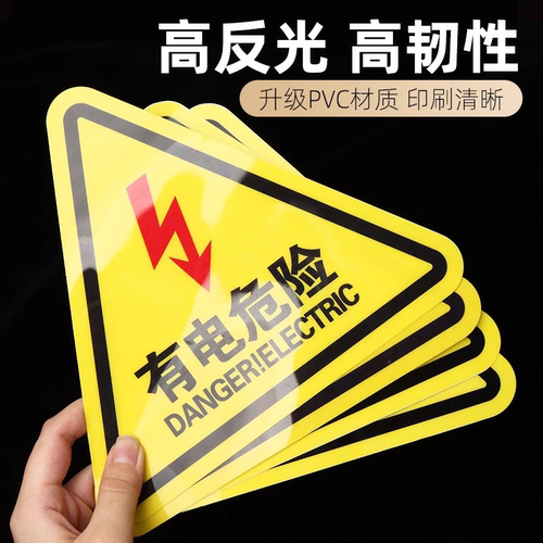 当心触电标识牌有电危险警示小心高压电设备安全生产警示标志牌提示注意安全机械伤人伤手夹手高温标示牌贴纸 - 图1