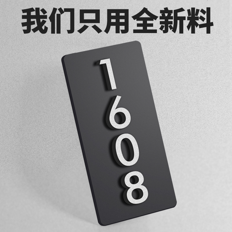 门牌号码牌家用定制亚克力轻奢创意别墅入户门装饰住宅包厢宿舍标识数字贴酒店包房门号宾馆民宿个性高级订制