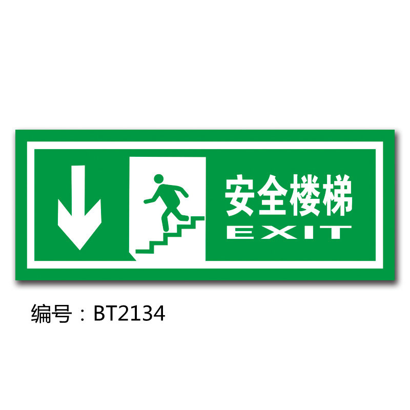 安全楼梯向下标识牌 企业消防安全警示标志牌指示标贴牌提示牌