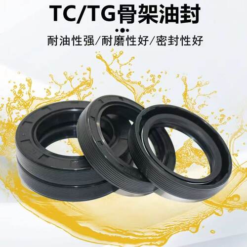TC/TG4丁晴骨架油封58/60/62/65/68/70/72/75/80/82/85油缸密封圈 - 图0