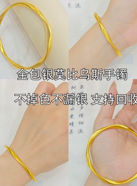 金包银莫比乌斯环亮面手镯女士
