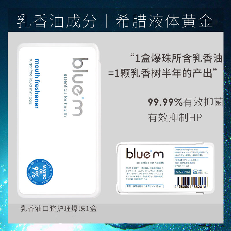 bluem口气清新丸剂持久型漱口水乳香油口腔爆珠50颗去除口臭抑菌,淘宝优惠券,粉丝福利购,淘宝优惠卷