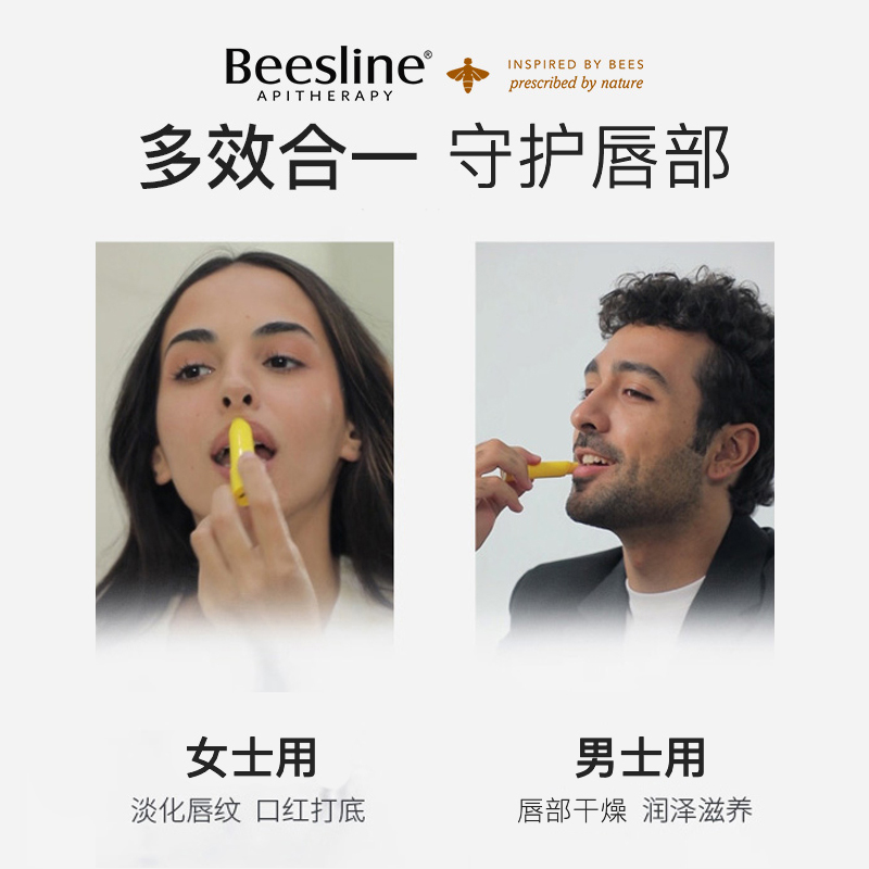 2支装黎巴嫩Beesline唇膏防干裂蜂蜡润唇膜保湿唇膜滋润淡化唇纹 - 图1