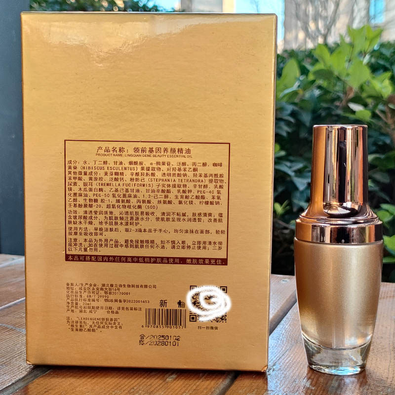 馥兰诗领前基因维生素e养颜精油提亮肤色领前基因养颜精油30ml