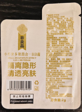 伊秀梅小灯泡多效四合一bb霜亮肤
