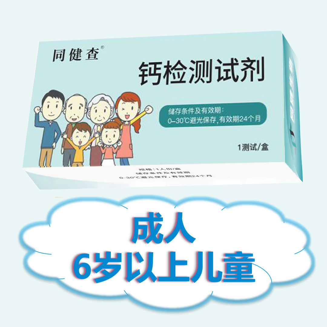 同健查钙检测锌检测镁检测铁检测试剂盒成人儿童婴儿居家尿液测试,淘宝优惠券,粉丝福利购,淘宝优惠卷