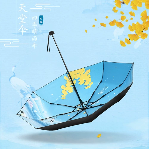 天堂 Свежий зонтик на солнечной энергии подходит для мужчин и женщин, защита от солнца, защита от ультрафиолета