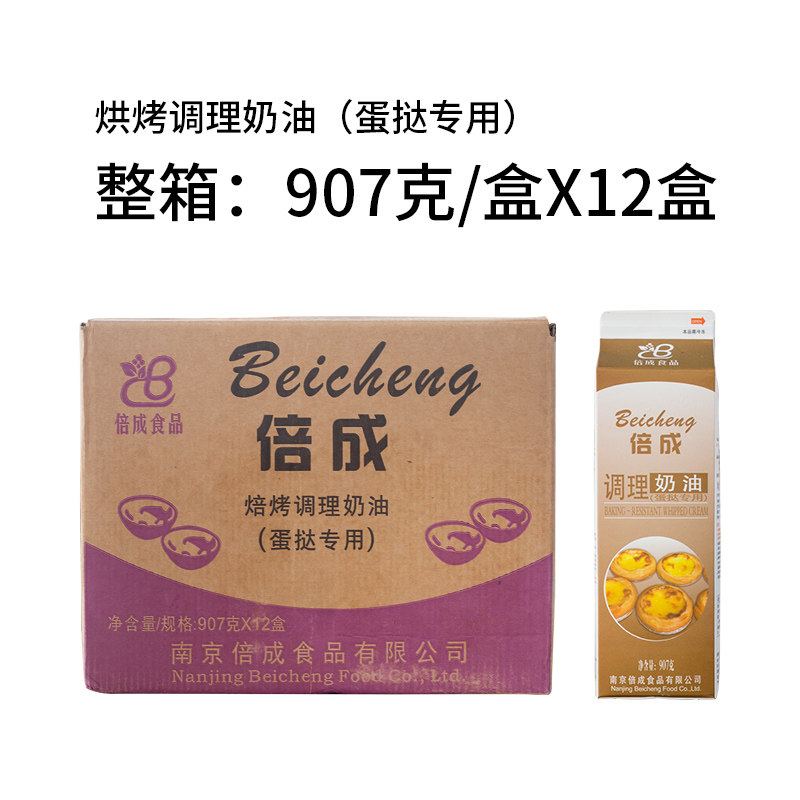 倍成葡式蛋挞液907g*12盒耐焙烤调理奶油蛋塔蛋挞原料烘焙商用,淘宝优惠券,粉丝福利购,淘宝优惠卷