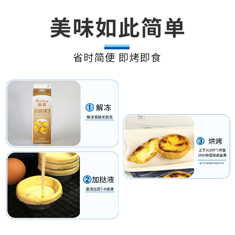 倍成葡式蛋挞液907g*12盒耐焙烤调理奶油蛋塔蛋挞原料烘焙商用,淘宝优惠券,粉丝福利购,淘宝优惠卷
