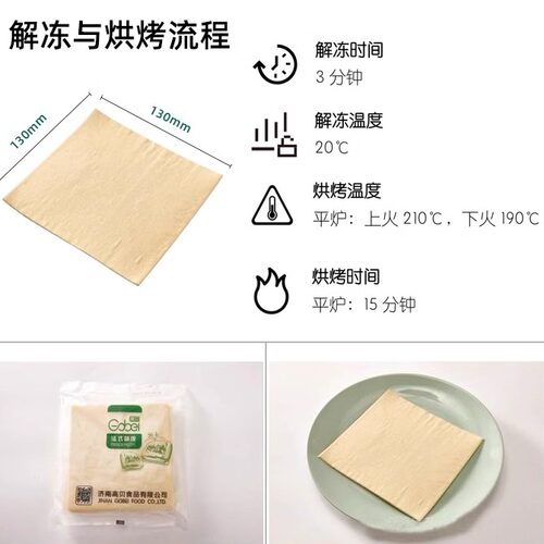 高贝法式千层酥皮拿破仑蛋糕惠灵顿牛排烘焙原料50g*6片*10包/箱 - 图2