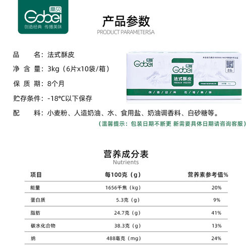 高贝法式千层酥皮拿破仑蛋糕惠灵顿牛排烘焙原料50g*6片*10包/箱 - 图1