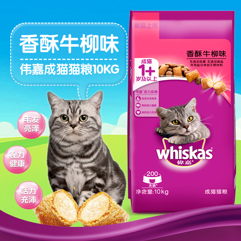 伟嘉 成猫猫粮海洋鱼味10kg伟嘉牛柳味20斤英短蓝猫美毛<a href=